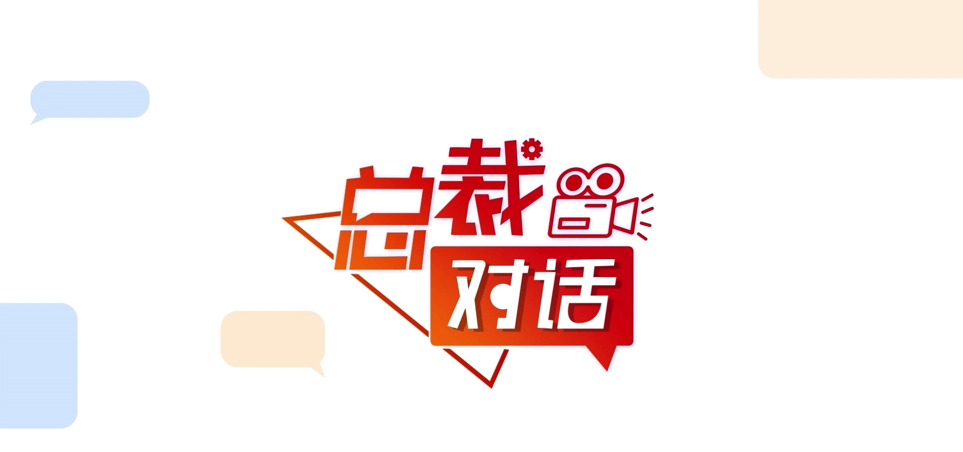 总裁带你游松山湖